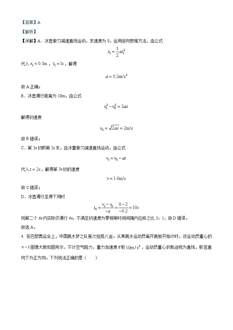 安徽省合肥市六校联盟2024-2025学年高一上学期期中考试物理试题 Word版含解析第3页