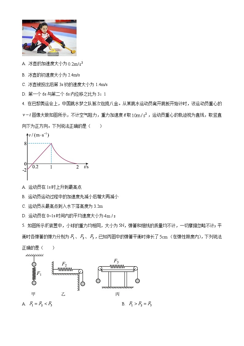 安徽省合肥市六校联盟2024-2025学年高一上学期期中考试物理试题 Word版无答案第2页