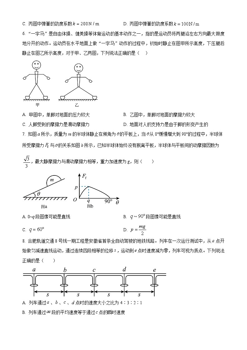 安徽省合肥市六校联盟2024-2025学年高一上学期期中考试物理试题 Word版无答案第3页