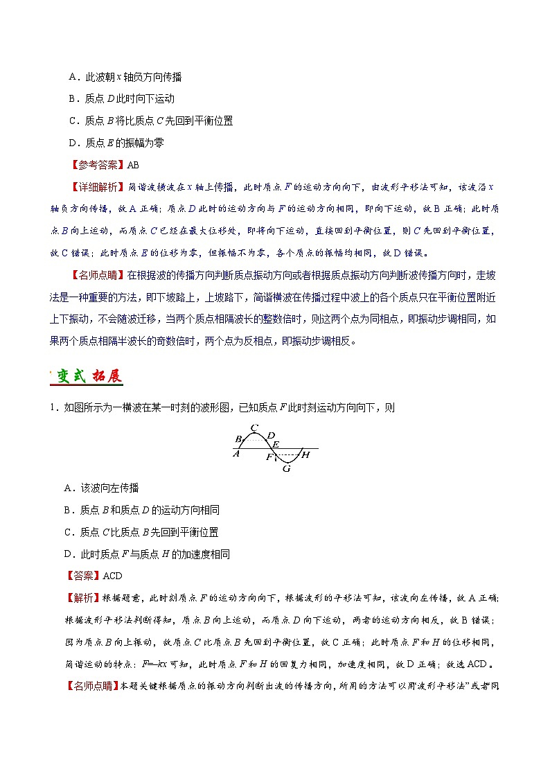备战2025年高考物理考点一遍过学案考点64 机械波第3页