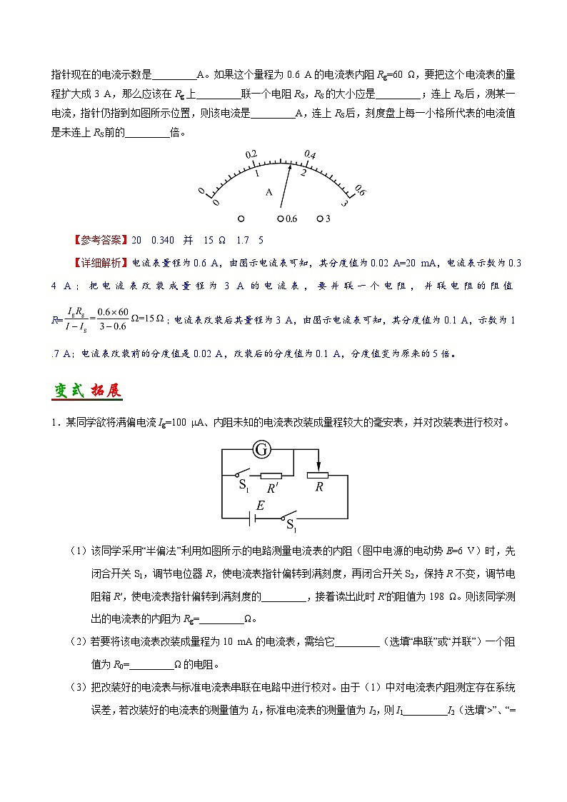 备战2025年高考物理考点一遍过学案考点39 电表改装原理第3页