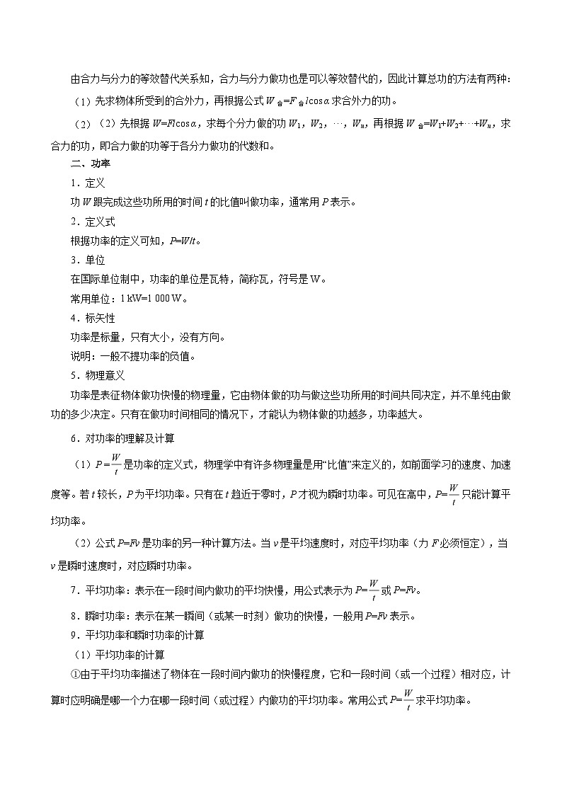 备战2025年高考物理考点一遍过学案考点23 功 功率第2页
