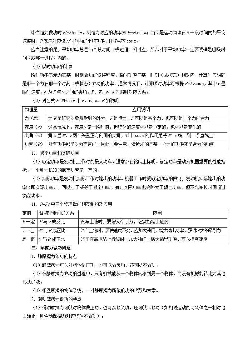 备战2025年高考物理考点一遍过学案考点23 功 功率第3页