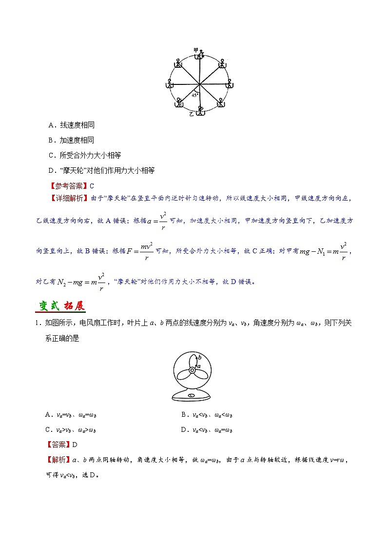 备战2025年高考物理考点一遍过学案考点17 圆周运动的描述第2页