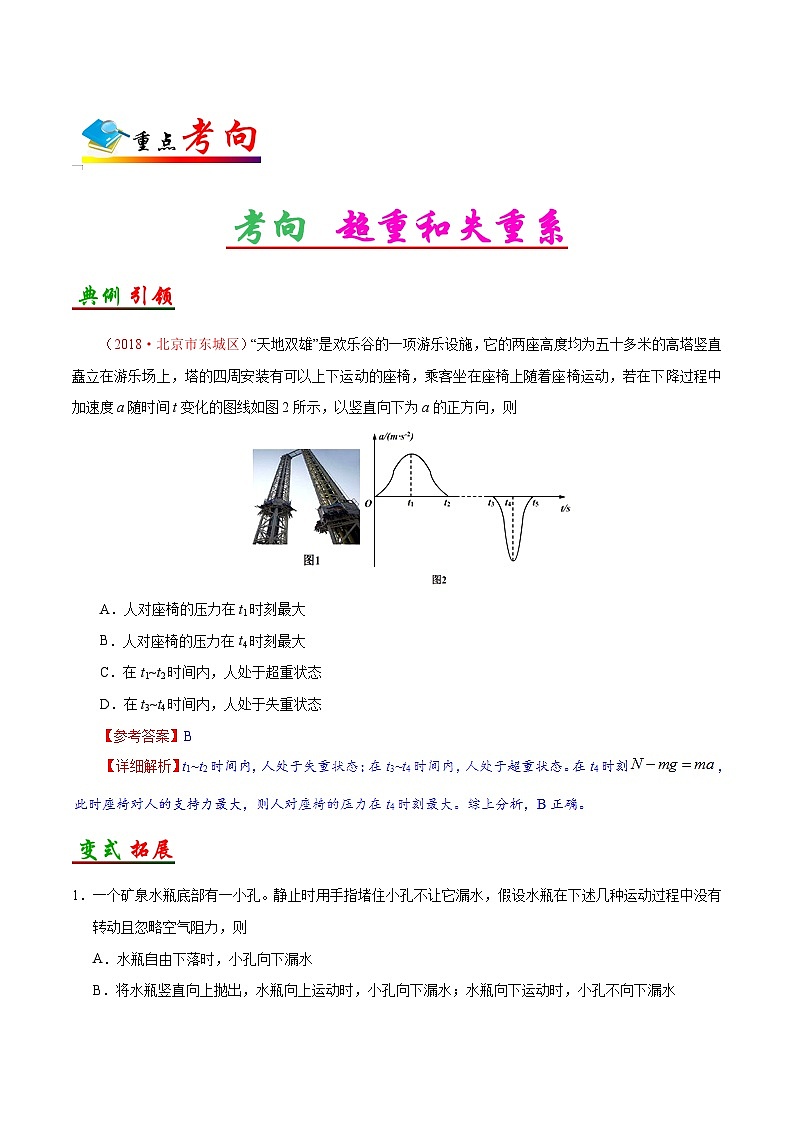 备战2025年高考物理考点一遍过学案考点13 超重和失重第2页