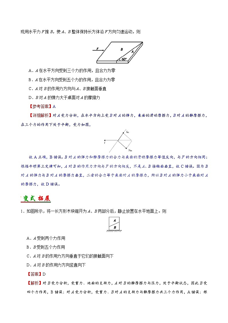 备战2025年高考物理考点一遍过学案考点09 受力分析,共点力平衡第2页