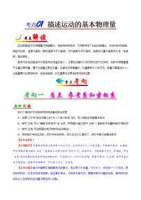 备战2025年高考物理考点一遍过学案考点01 描述运动的基本物理量