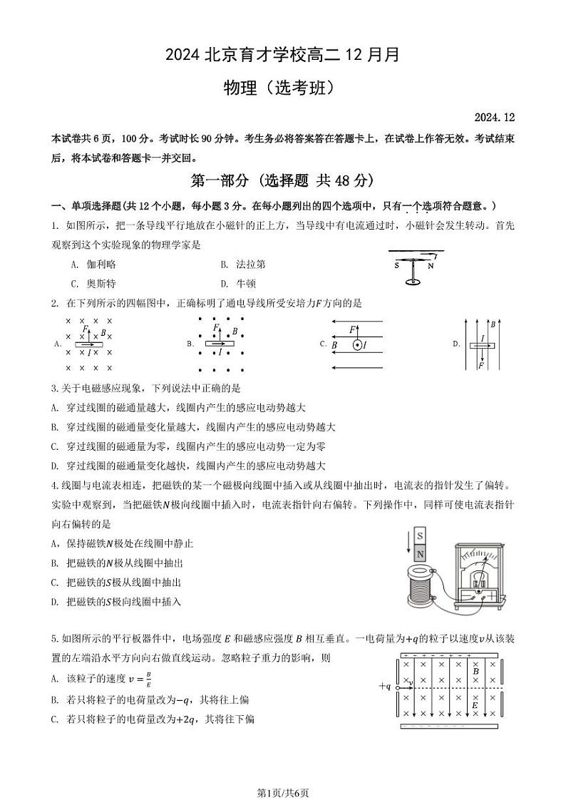 2024北京育才学校高二上12月月物理试卷(选考)第1页