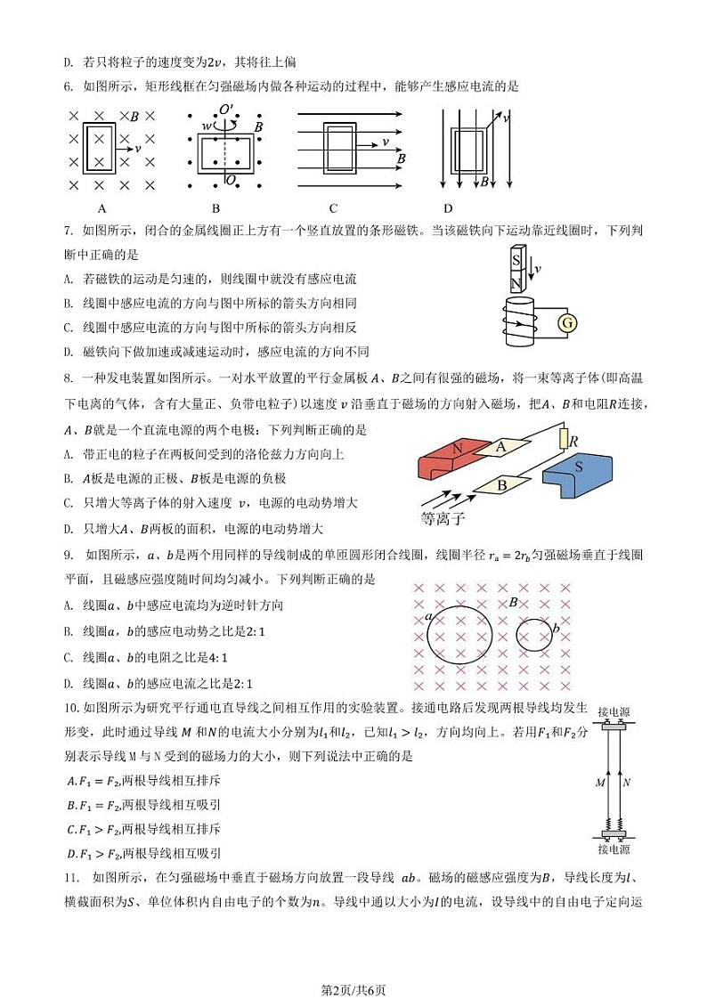 2024北京育才学校高二上12月月物理试卷(选考)第2页