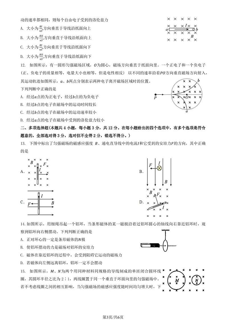 2024北京育才学校高二上12月月物理试卷(选考)第3页
