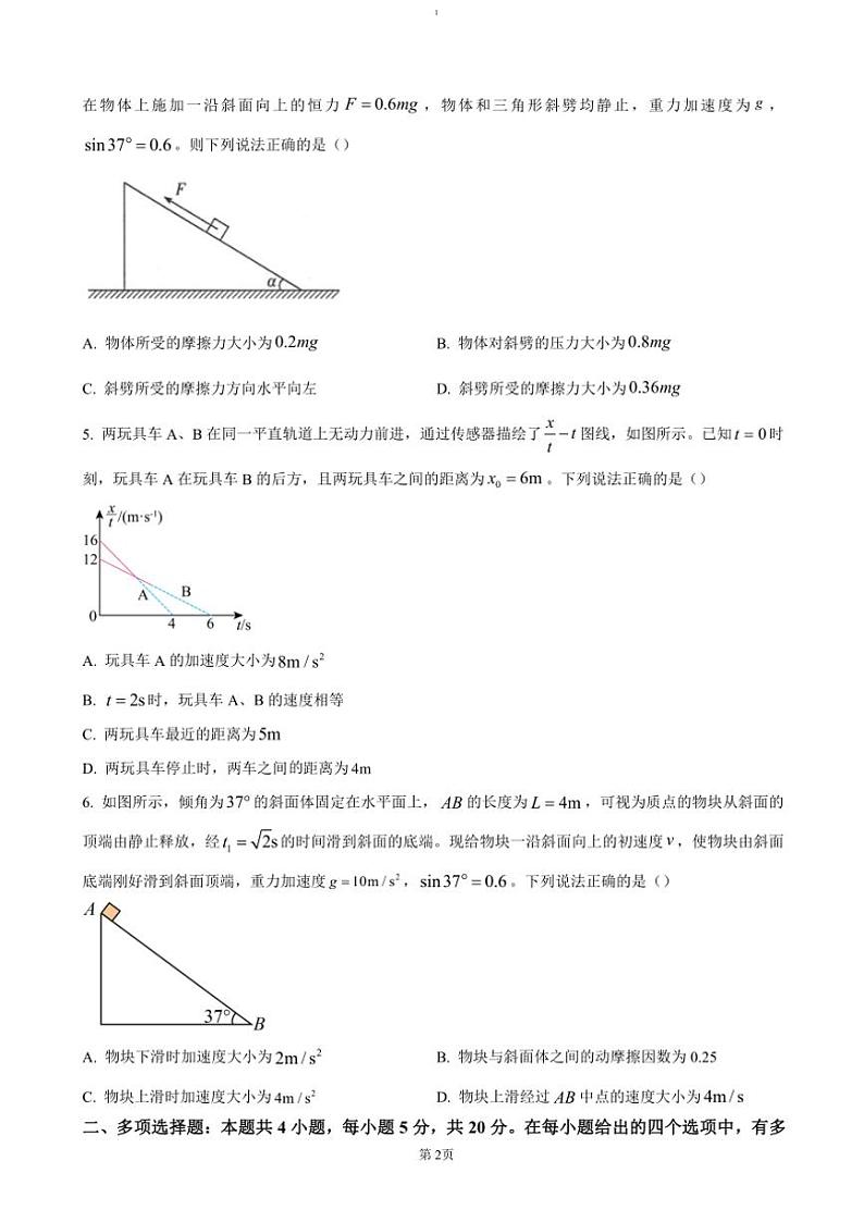 2024~2025学年湖南省多校联考(月考)高一(上)12月联考(月考)物理试卷(含解析)第2页