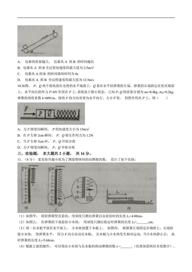 2024~2025学年湖北省重点高中智学联盟高一(上)12月月考物理试卷(含答案)第3页