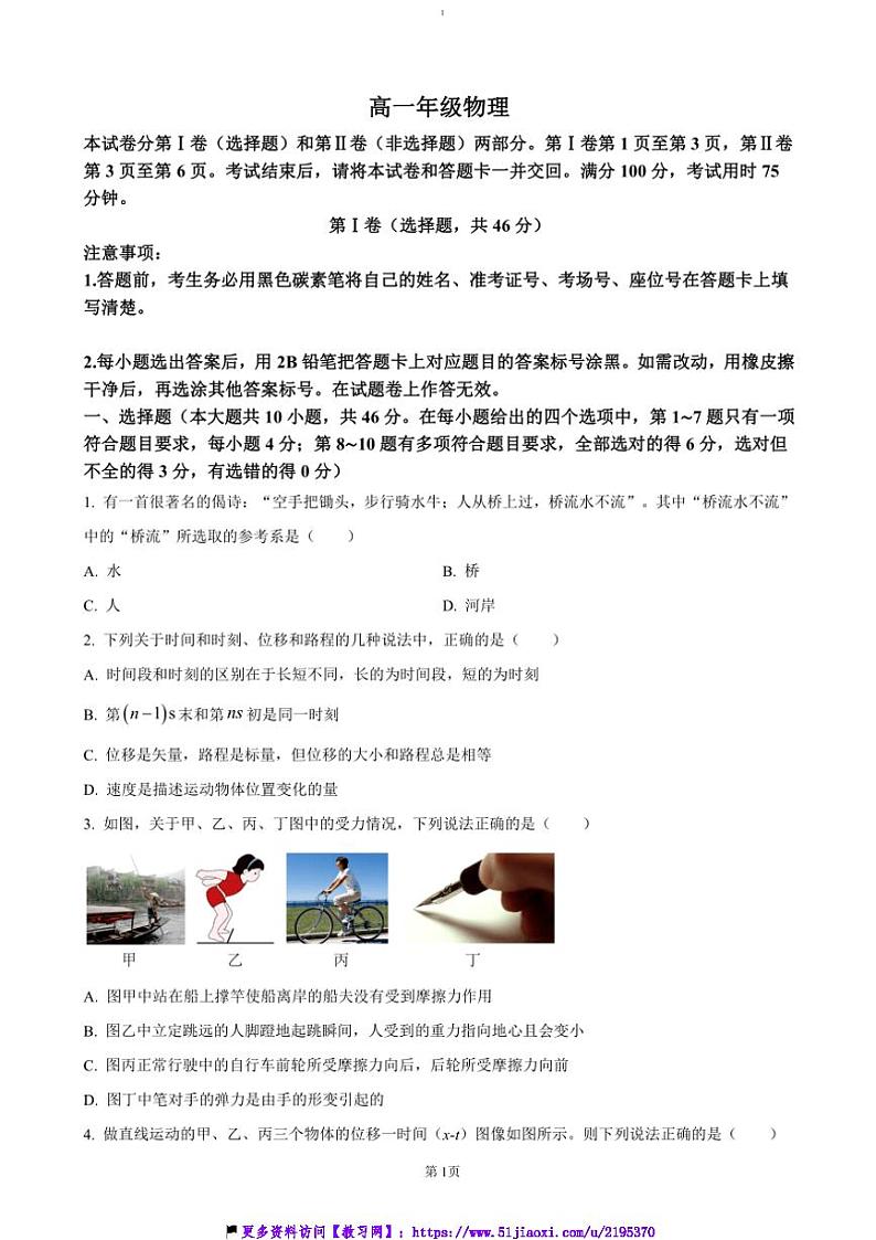 2024~2025学年云南省西双版纳傣族自治州学校高一(上)12月月考物理试卷(含答案)第1页