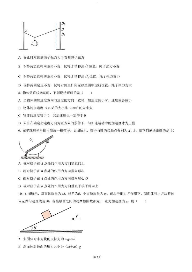 2024~2025学年云南省西双版纳傣族自治州学校高一(上)12月月考物理试卷(含答案)第3页