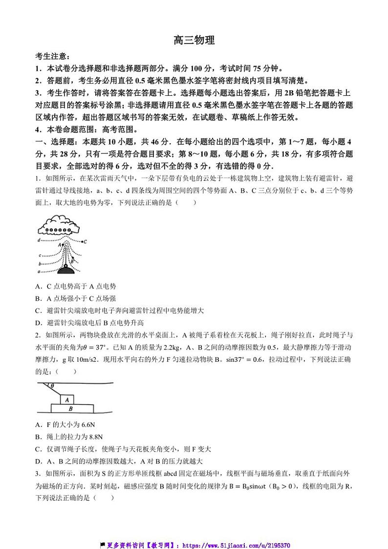 2024~2025学年河南省九师联盟高三(上)12月联考(月考)质量检测物理试卷(含答案)第1页