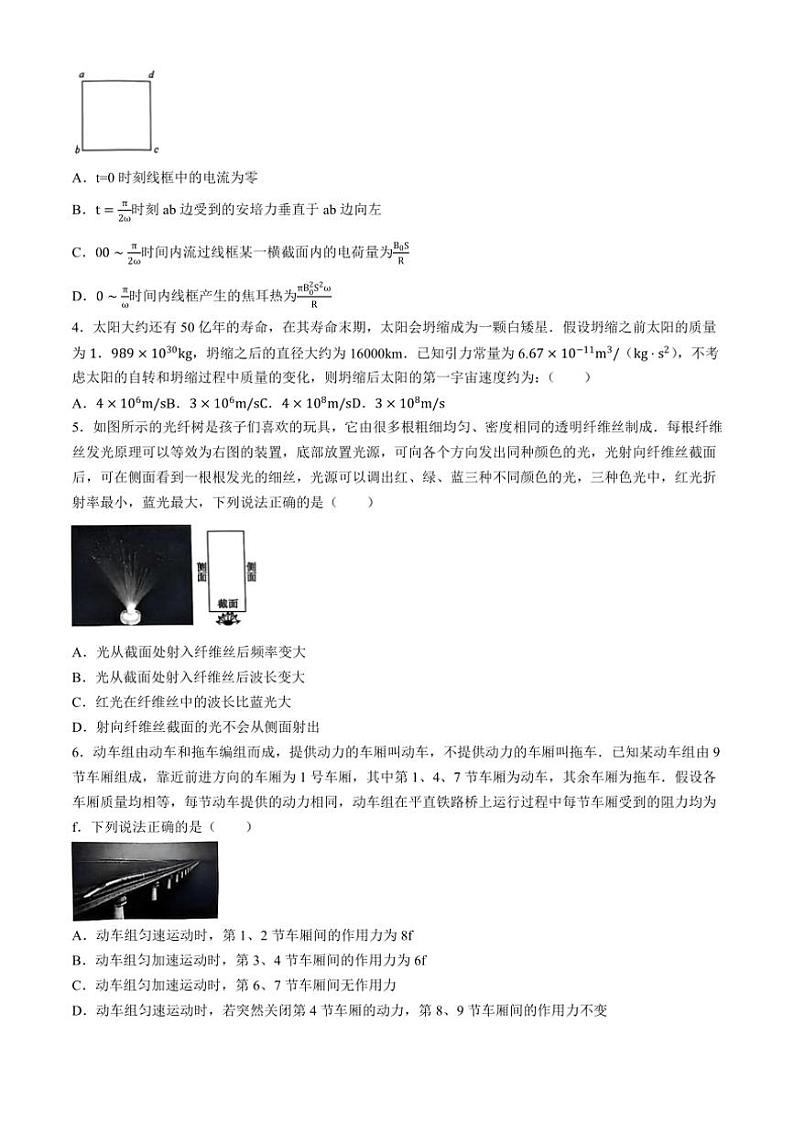 2024~2025学年河南省九师联盟高三(上)12月联考(月考)质量检测物理试卷(含答案)第2页