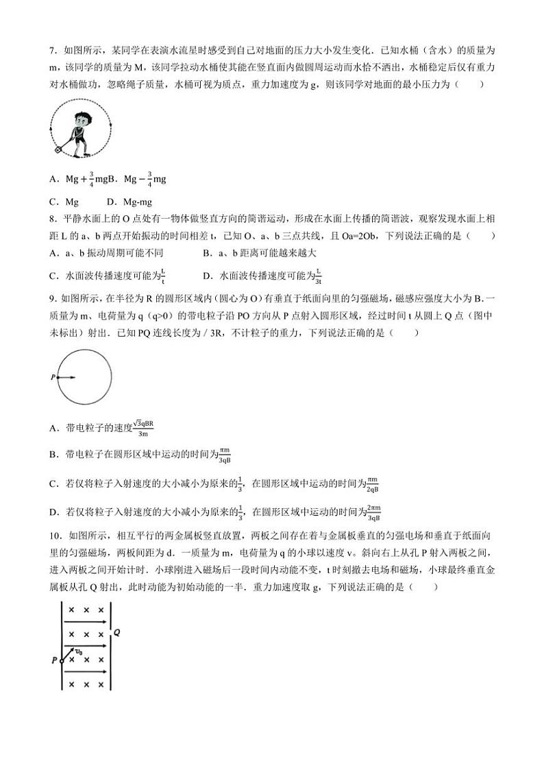 2024~2025学年河南省九师联盟高三(上)12月联考(月考)质量检测物理试卷(含答案)第3页