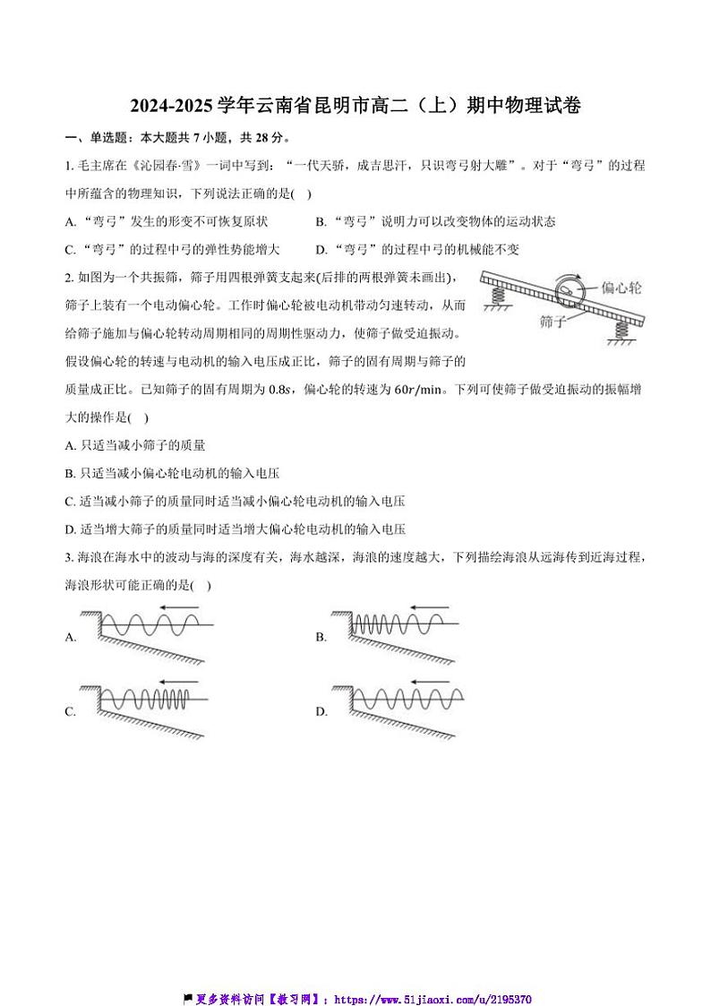 2024~2025学年云南省昆明市寻甸回族彝族自治县高二(上)期中物理试卷(含解析)第1页