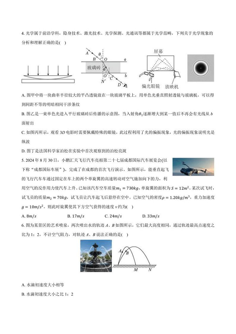 2024~2025学年云南省昆明市寻甸回族彝族自治县高二(上)期中物理试卷(含解析)第2页