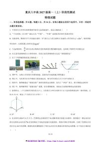 2024~2025学年重庆市第八中学高一(上)12月月考物理试卷(含答案)