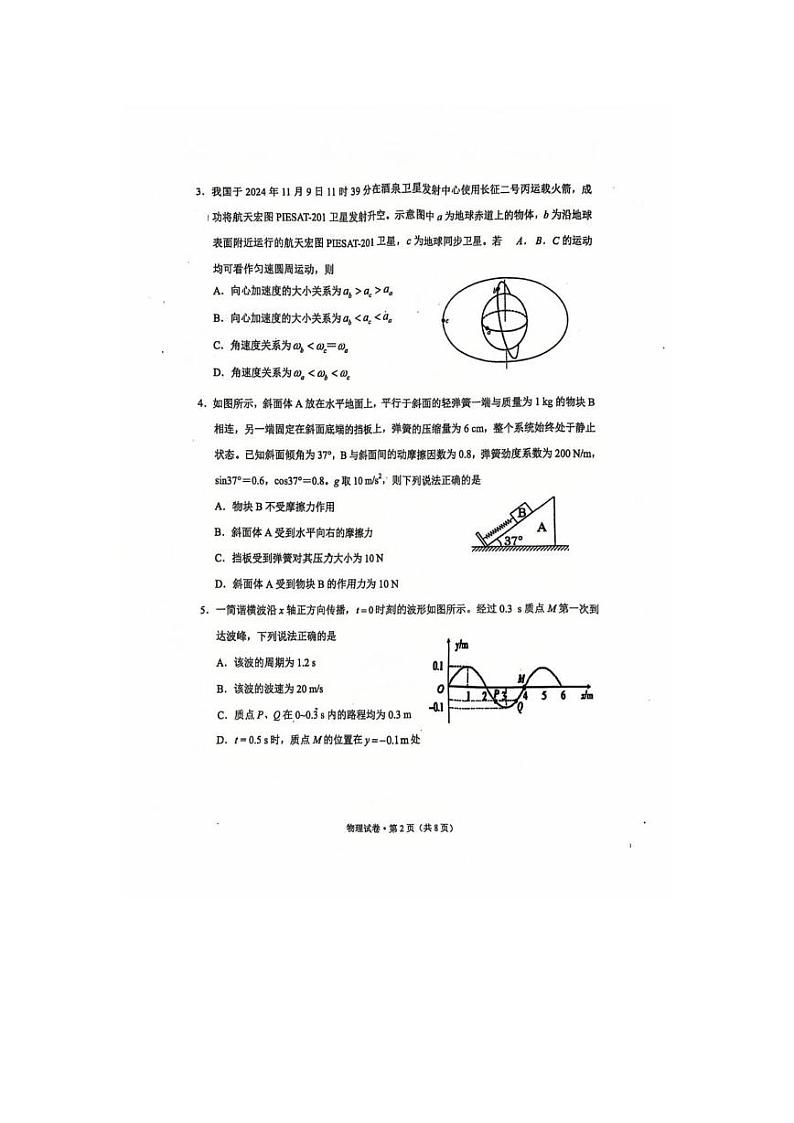 2025届云南省文山州红河州高三上学期第一次统一检测(12月)物理试卷第2页