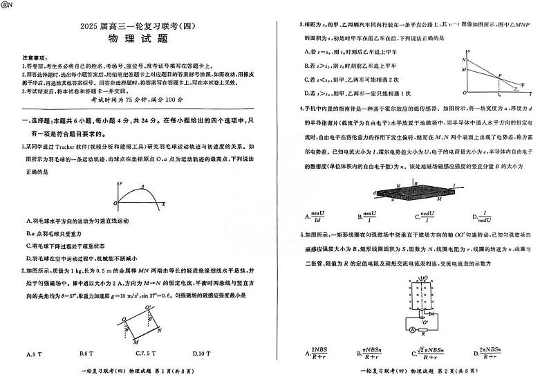 2025届百师联盟高三上学期12月一轮复习联考(四)物理试题+答案第1页
