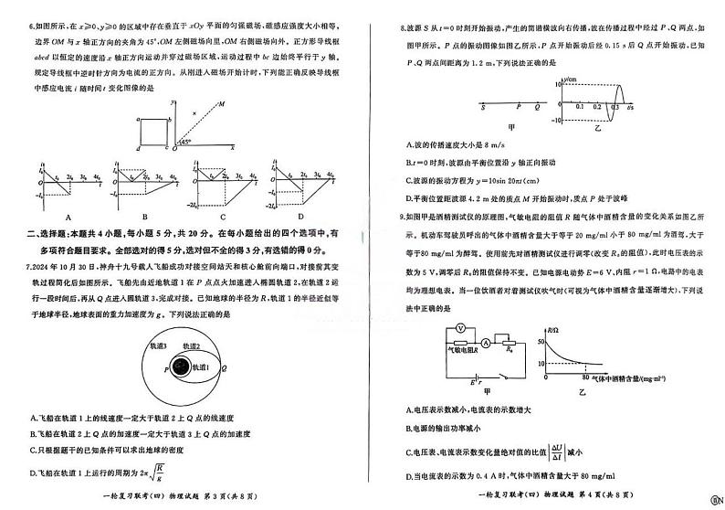2025届百师联盟高三上学期12月一轮复习联考(四)物理试题+答案第2页