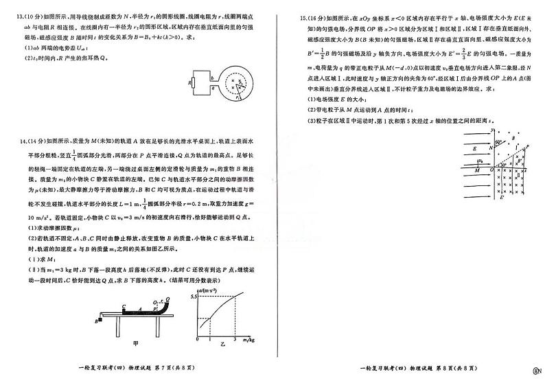 2025届百师联盟高三上学期12月一轮复习联考(四)物理试题+答案第3页