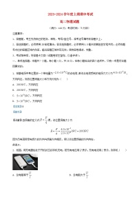 重庆市2023_2024学年高二物理上学期期中试题含解析