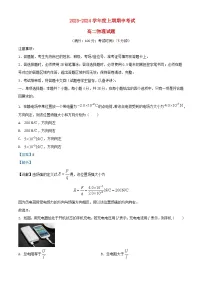 重庆市2023_2024学年高二物理上学期期中试题含解析