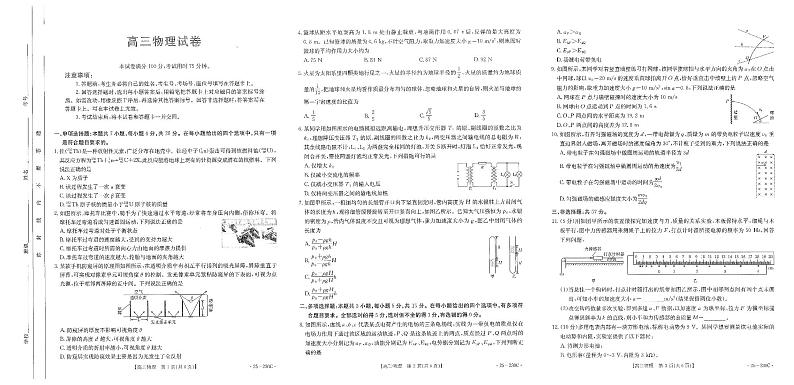 2025黔东南部分学校高三上学期12月检测试题物理PDF版含解析第1页