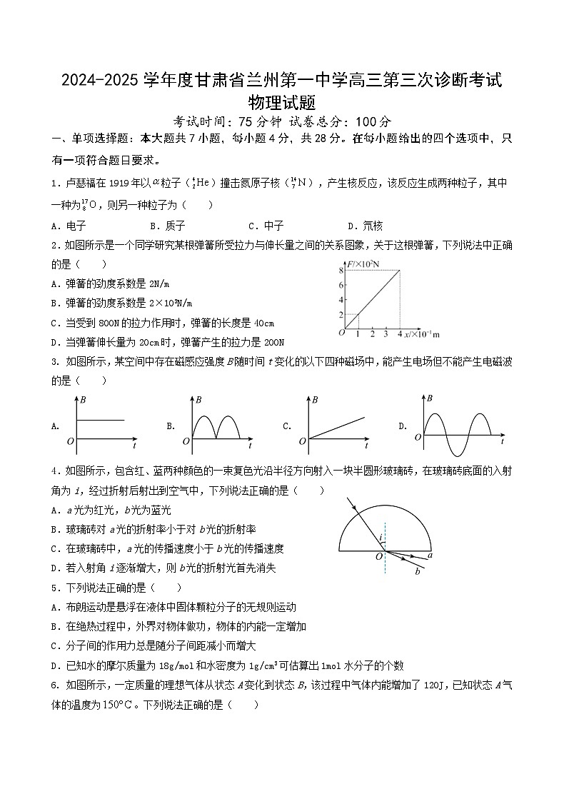 2025兰州一中高三上学期第三次诊断考试物理试题含解析第1页