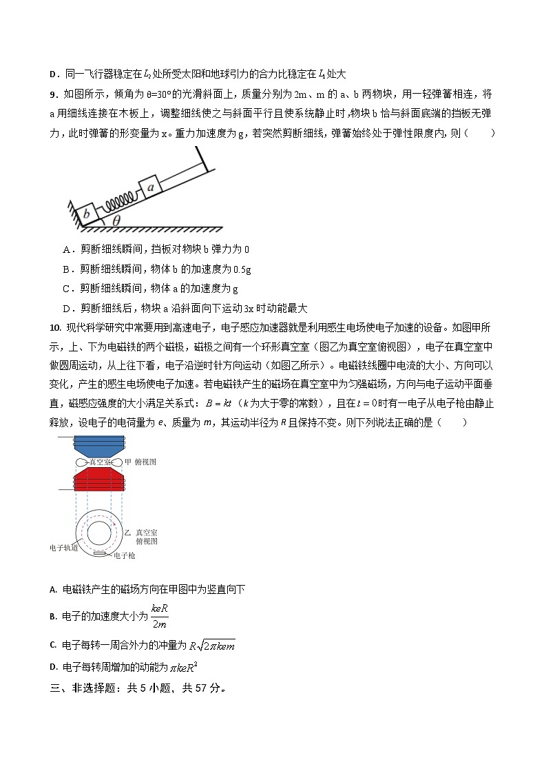 2025兰州一中高三上学期第三次诊断考试物理试题含解析第3页