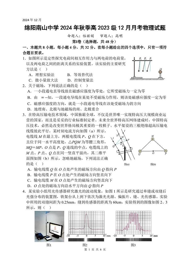 物理试题第1页