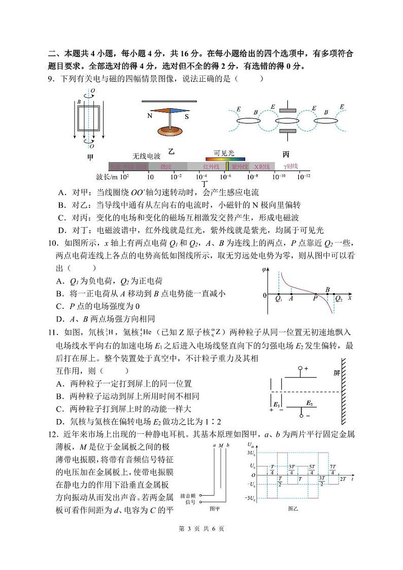 物理试题第3页