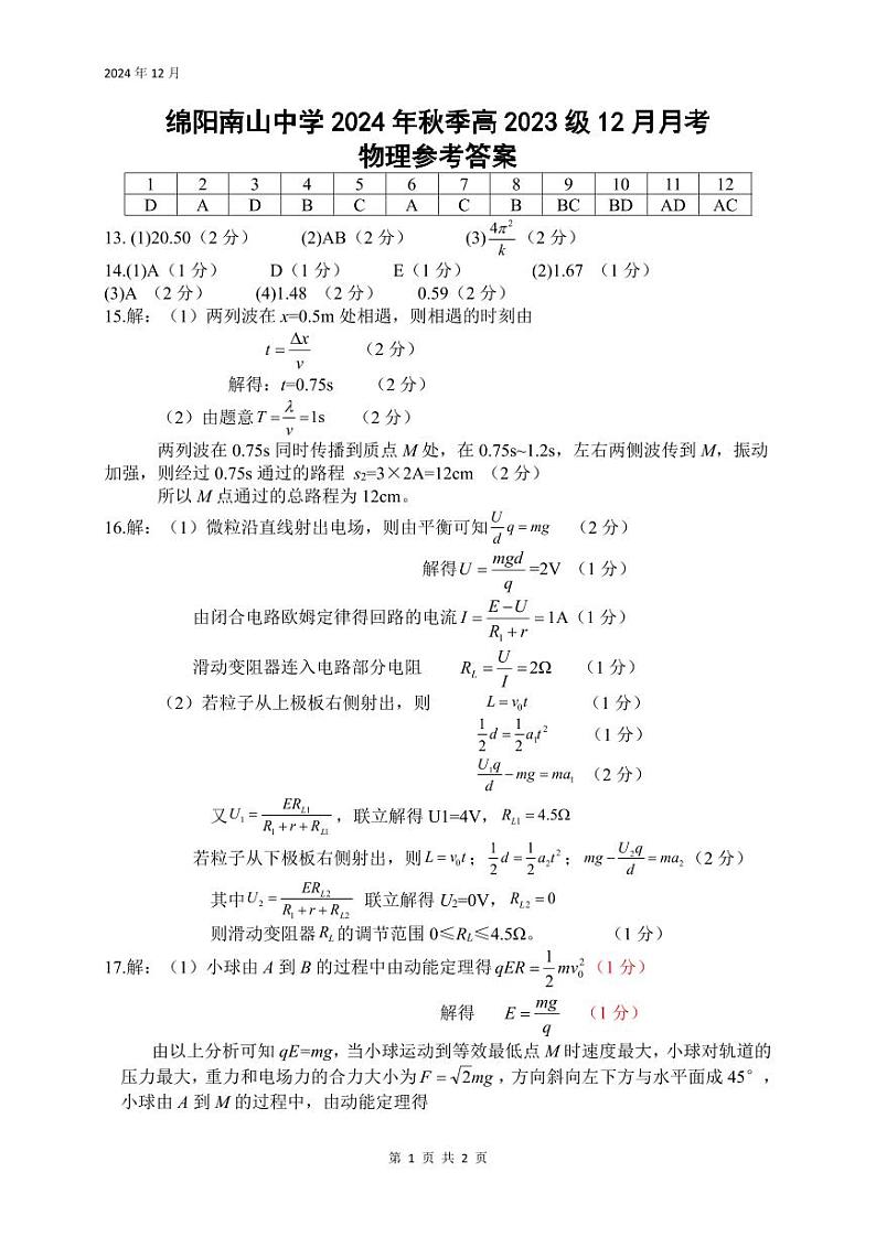 物理答案第1页