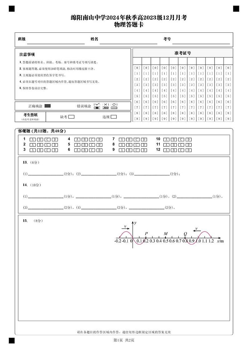 物理答题卡_第1页