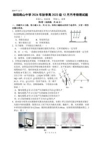 四川省绵阳市南山中学2024-2025学年高二上学期12月月考物理试卷（PDF版附答案）