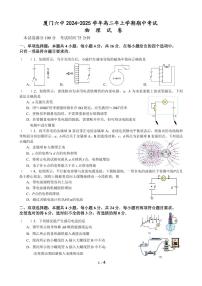福建省厦门第六中学2024-2025学年高二上学期期中考试物理试题