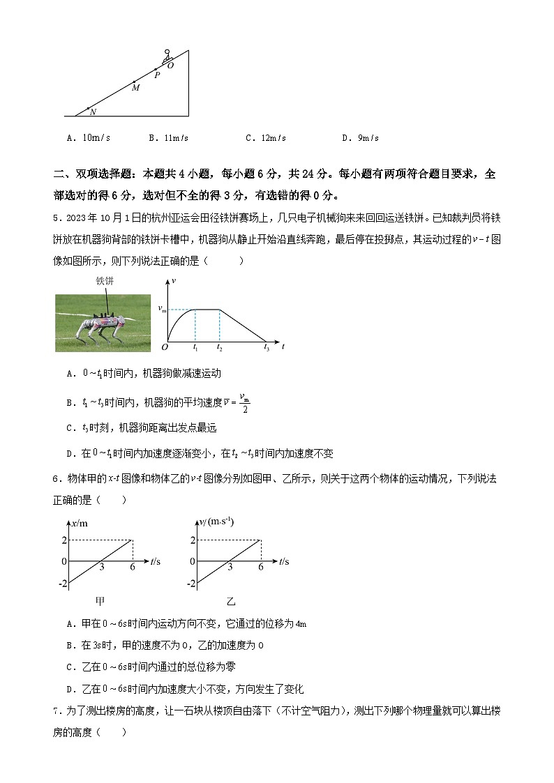 福建省南平市高级中学2024-2025学年高一上学期期中考试物理试题-A4第2页