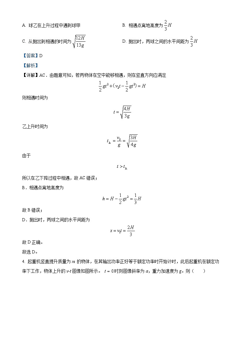 湖南省浏阳市校联盟2024-2025学年高三上学期12月联考物理试题 Word版含解析第3页