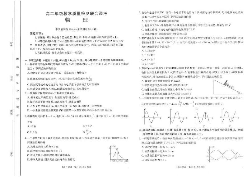 山东省大联考2024-2025学年高二上学期12月月考物理试卷(PDF版附解析)第1页