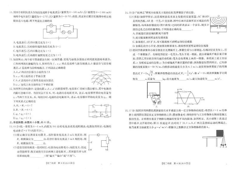 山东省大联考2024-2025学年高二上学期12月月考物理试卷(PDF版附解析)第2页