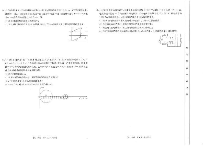 山东省大联考2024-2025学年高二上学期12月月考物理试卷(PDF版附解析)第3页