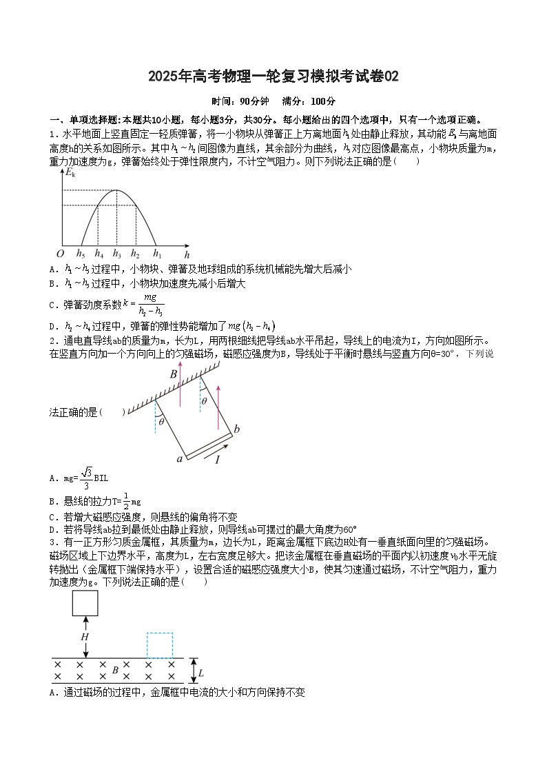 2025年高考物理一轮复习模拟考试卷02 （含答案解析）