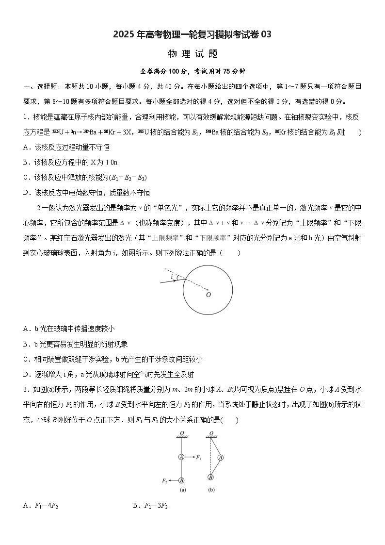 2025年高考物理一轮复习模拟考试卷03（含答案解析）