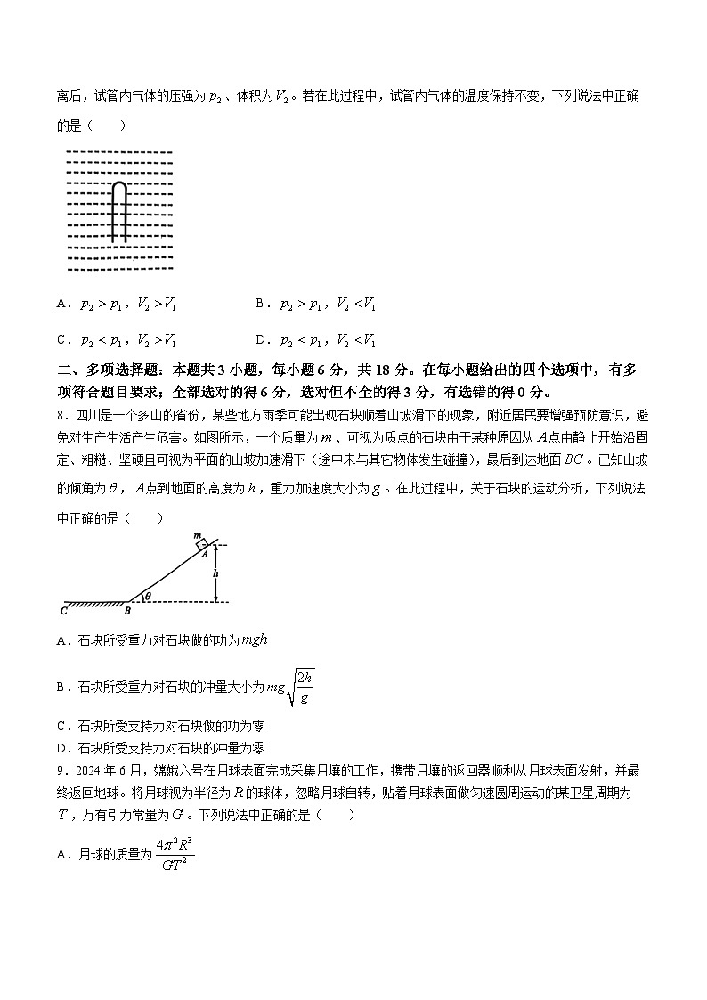 2025成都蓉城名校联盟高三上学期第一次联合诊断性考试物理无答案第3页
