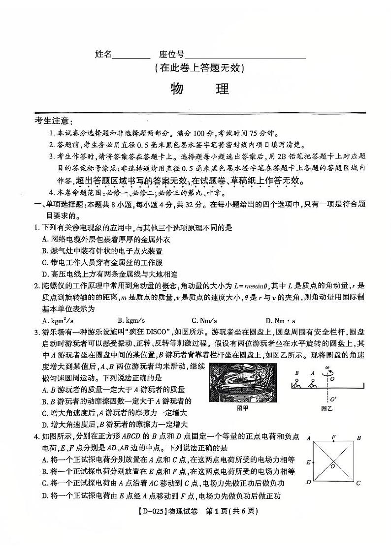 2025安徽省皖江名校高三上学期12月月考试题物理PDF版含解析第1页