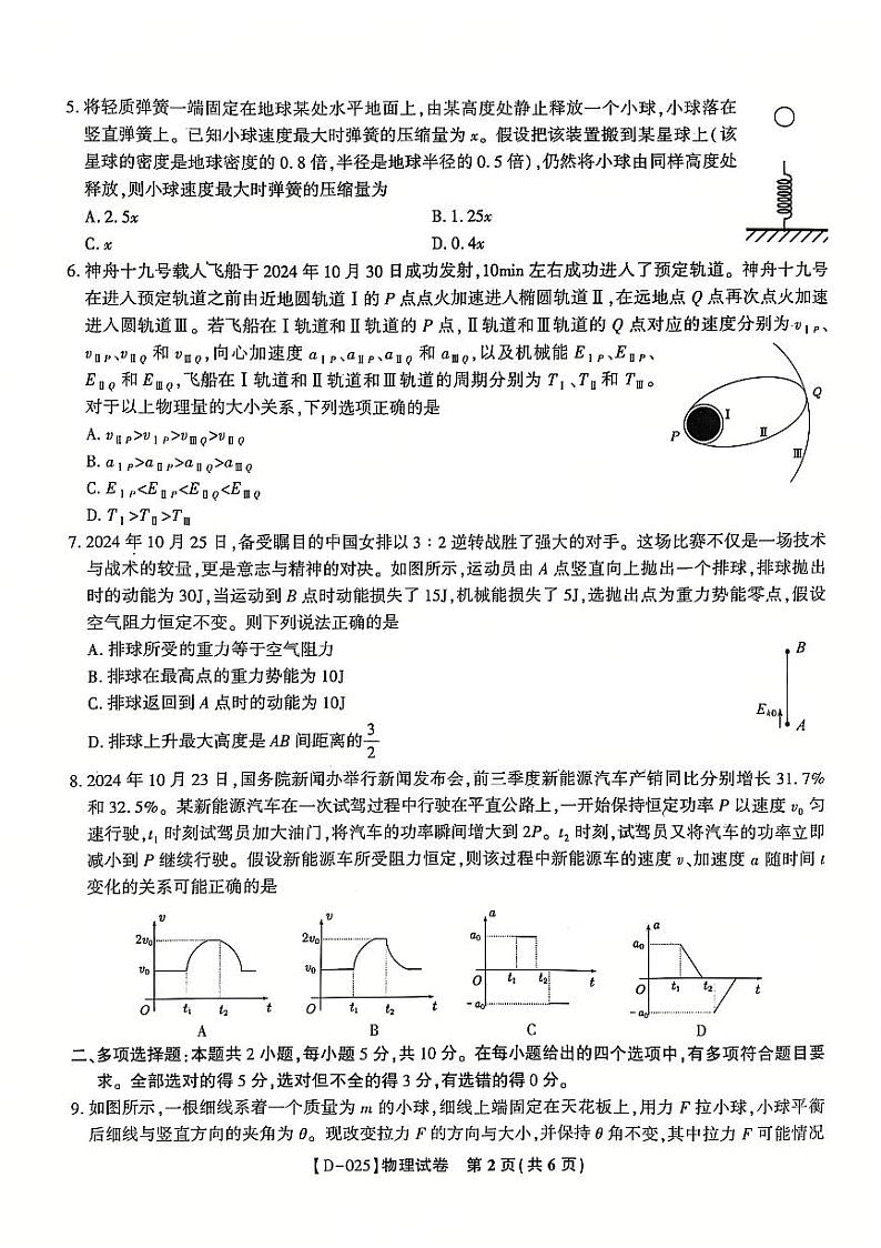 2025安徽省皖江名校高三上学期12月月考试题物理PDF版含解析第2页