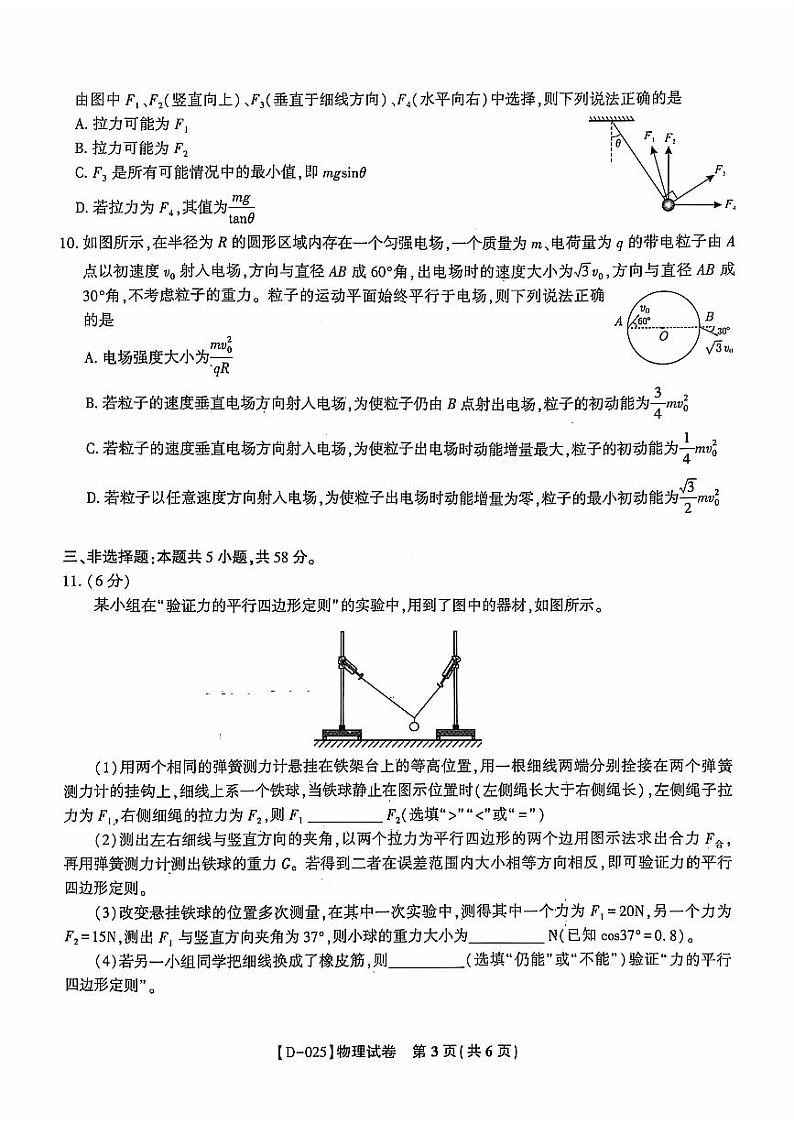 2025安徽省皖江名校高三上学期12月月考试题物理PDF版含解析第3页